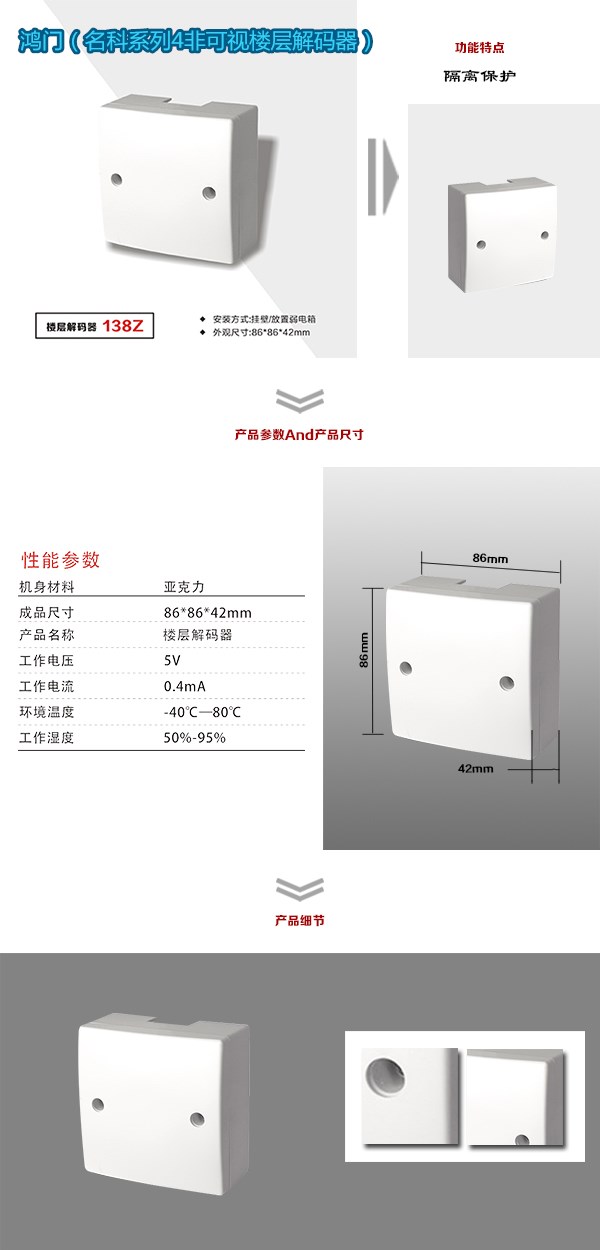 张家口崇礼区非可视对讲楼层解码器